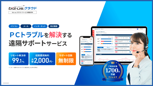 biz-usクラウド サービス資料の誌面イメージ